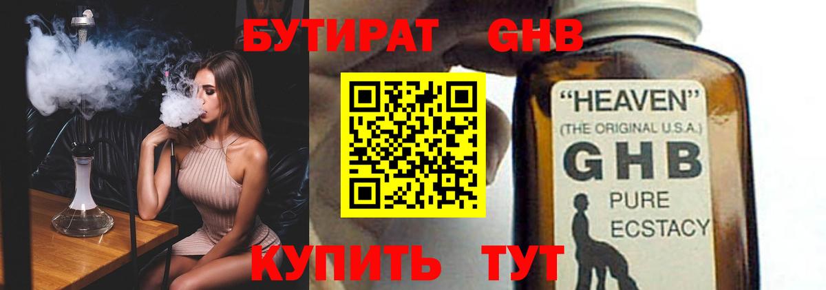 Великий Устюг  БУТИРАТ жидкий экстази  Вход с VPN 