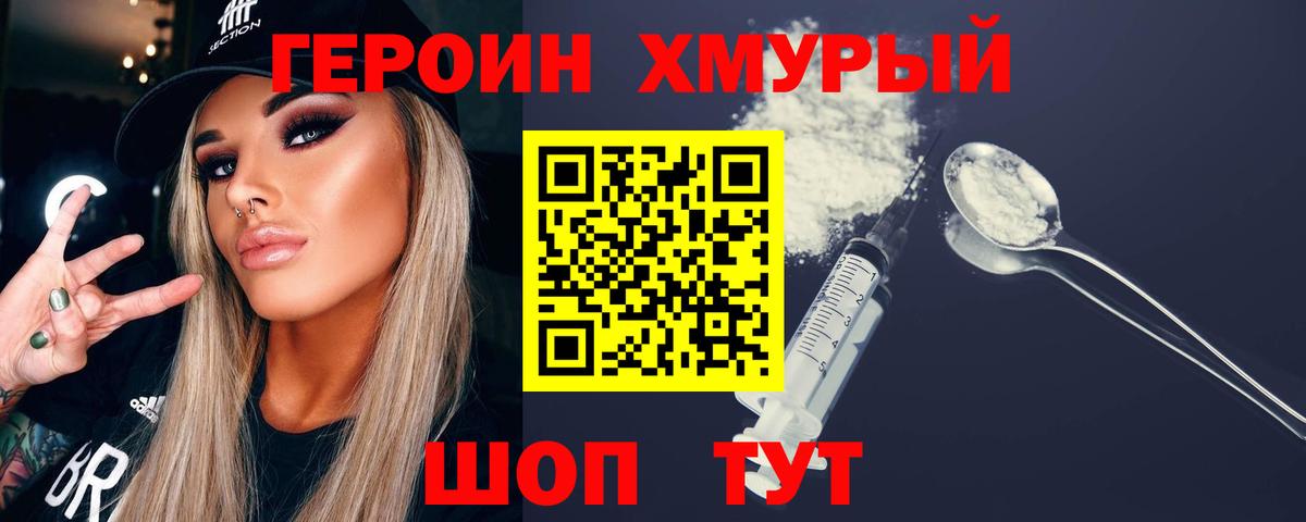 ГЕРОИН герыч Великий Устюг