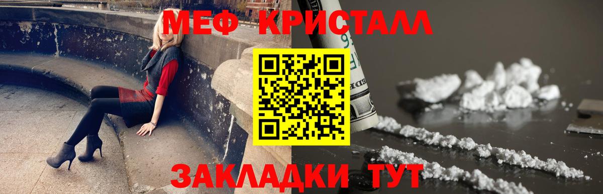МЕФ кристаллы Великий Устюг