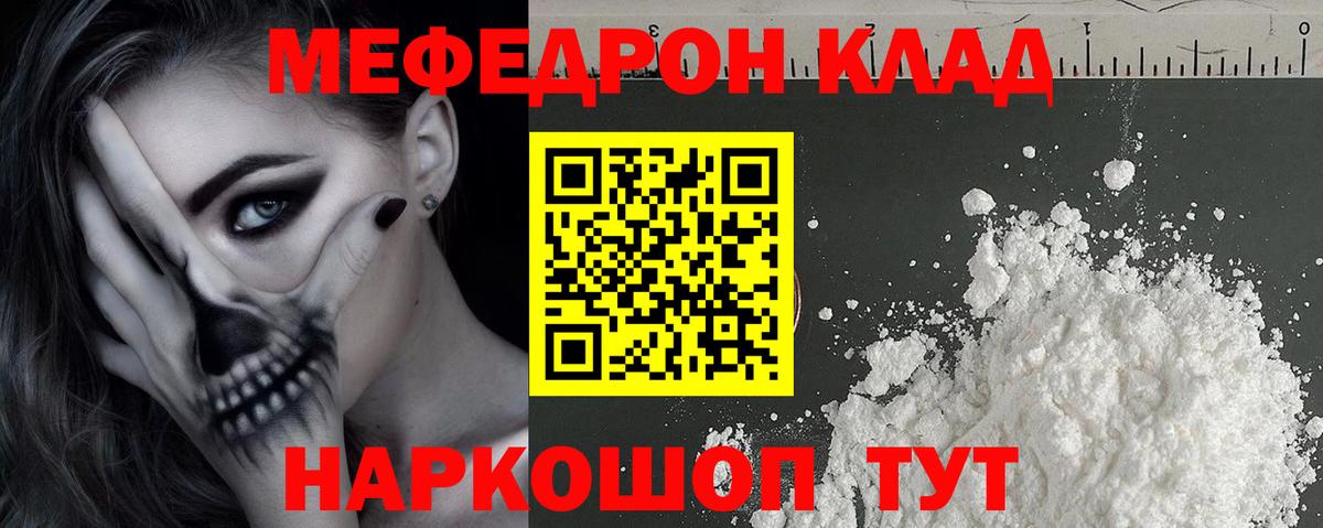 Великий Устюг  Меф 4 MMC  Меф мука  МЯУ-МЯУ  Вход с VPN 